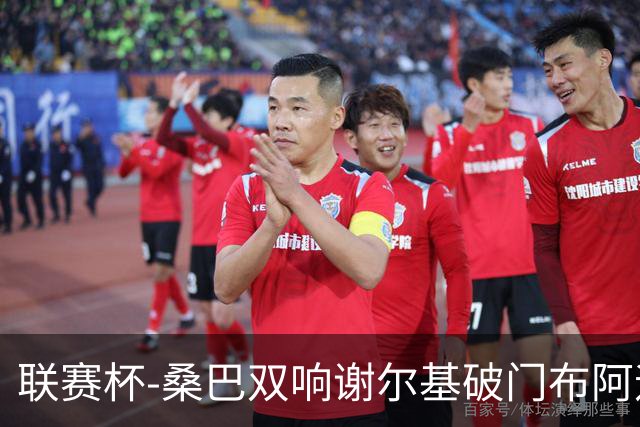 联赛杯-桑巴双响谢尔基破门布阿迪助攻 曼城5-0诺维奇